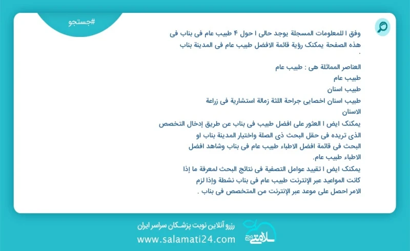 وفق ا للمعلومات المسجلة يوجد حالي ا حول5 طبيب عام في بناب في هذه الصفحة يمكنك رؤية قائمة الأفضل طبيب عام في المدينة بناب العناصر المماثلة هي...